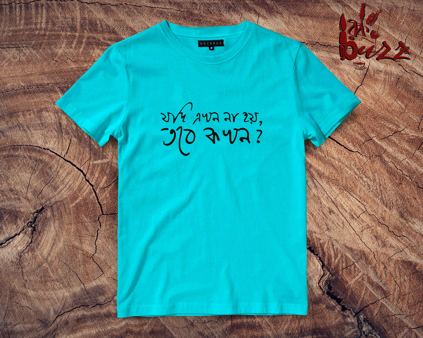 Jodi Akhon Noi , Tobe Kokhon - bengali captioned tshirt