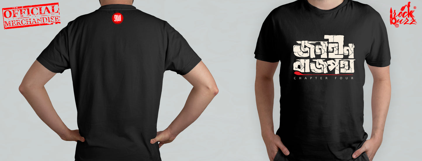 Prithibi - Jonoheen Rajpath- Official Marchandise Bengali tshirt