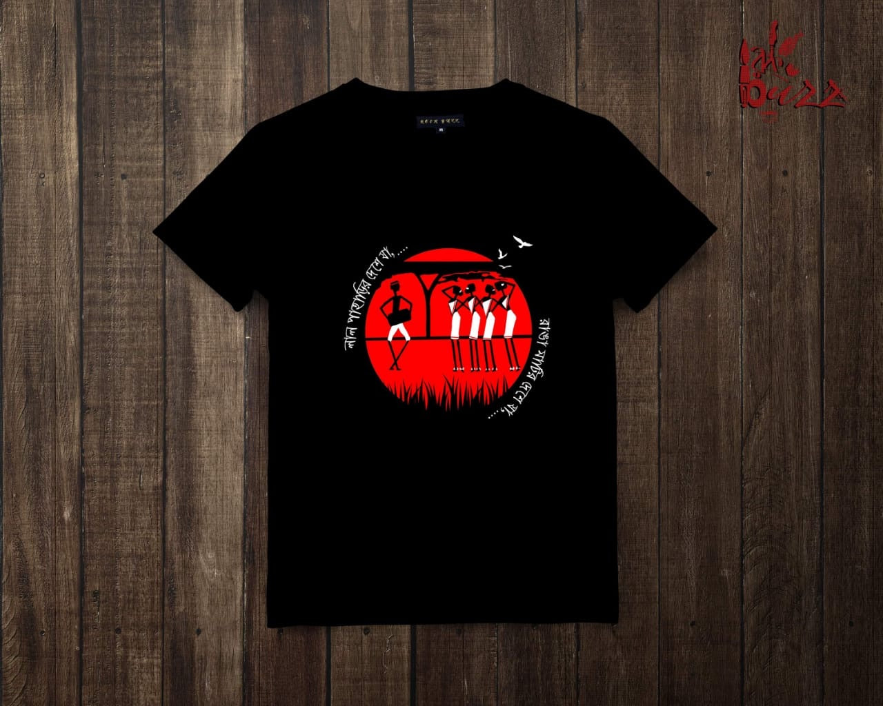 Lal paharir deshe captioned bengali tshirt