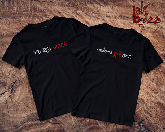 Golpo Hobe Amar - captioned couple Bengali T-shirt