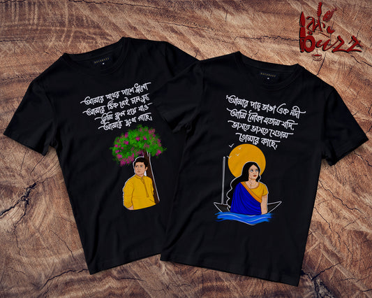 Amar pother pasher dhuloi Couple Bengali tshirt