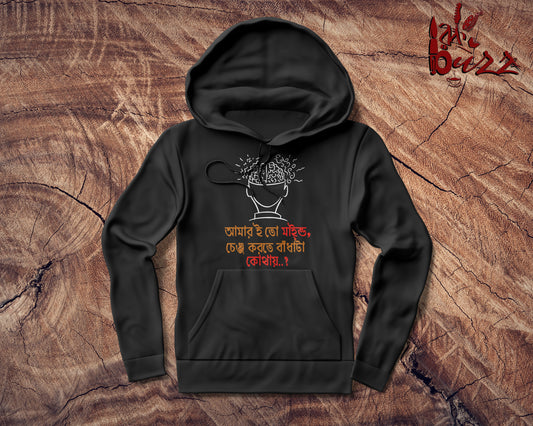 Amar i to mind Bengali captioned Hoodies