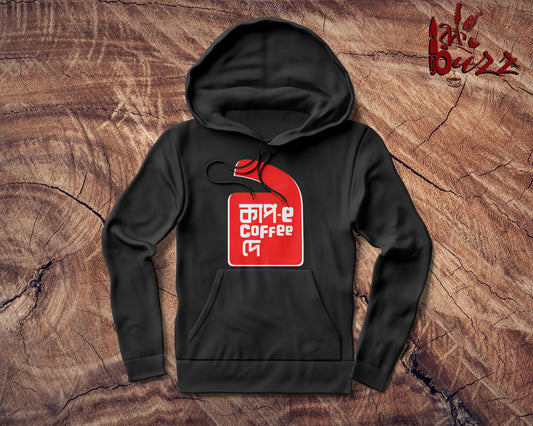 Coffee De - bengali captioned Hoodies