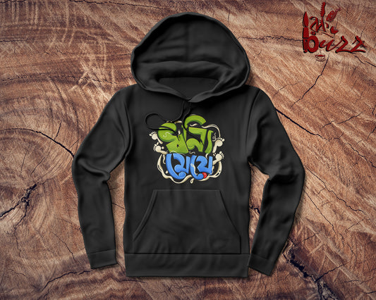 Dhonie meye Bengali captioned Hoodies