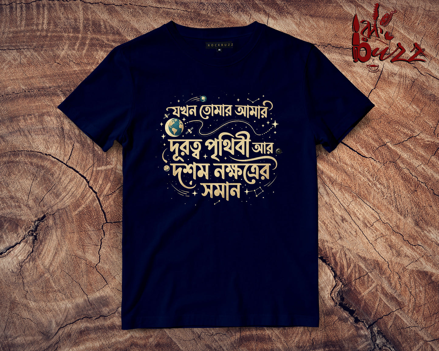 Jokhon Tomar Amar - Bengali captioned T-shirt