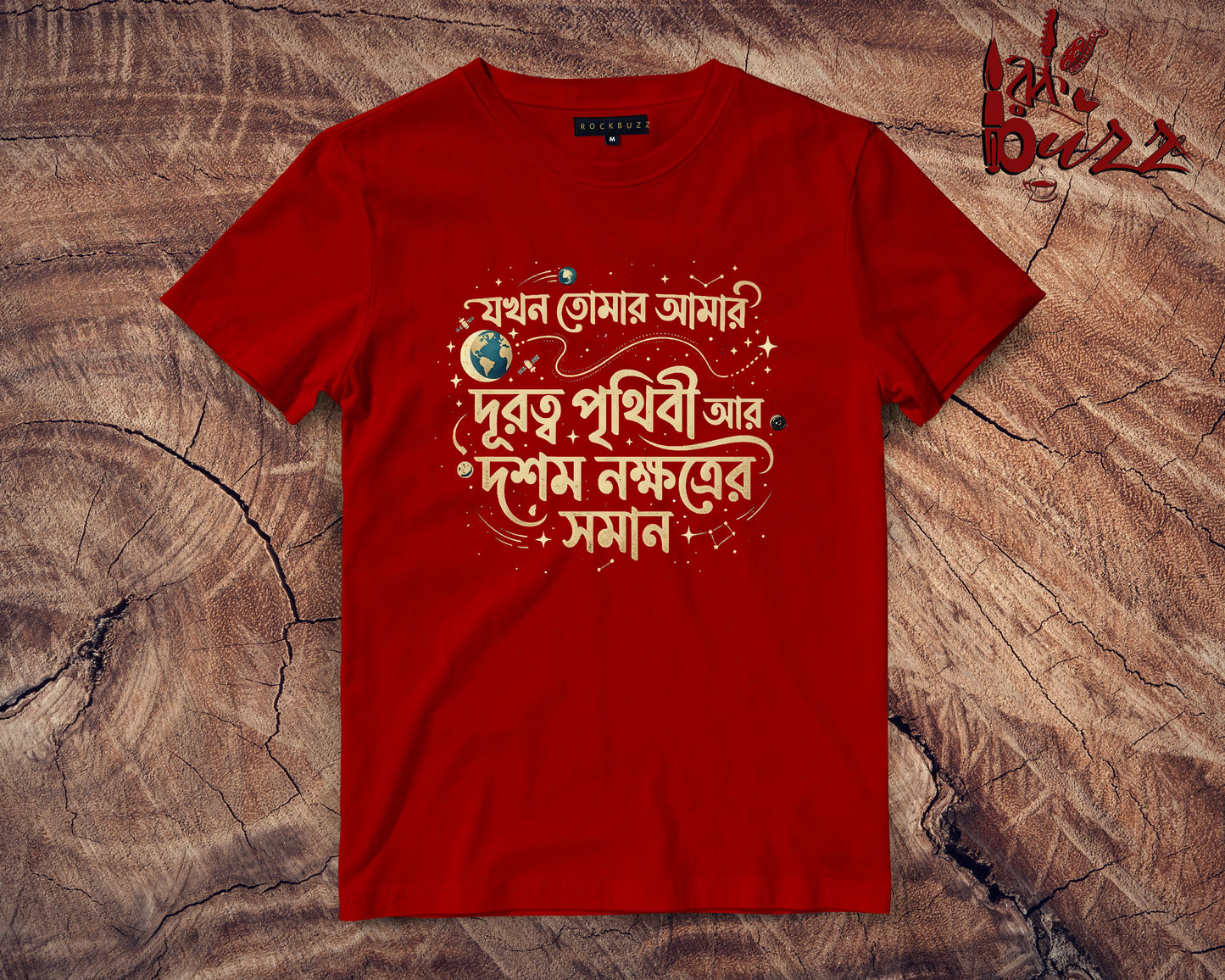 Jokhon Tomar Amar - Bengali captioned T-shirt