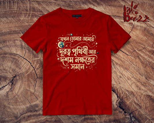 Jokhon Tomar Amar - Bengali captioned T-shirt