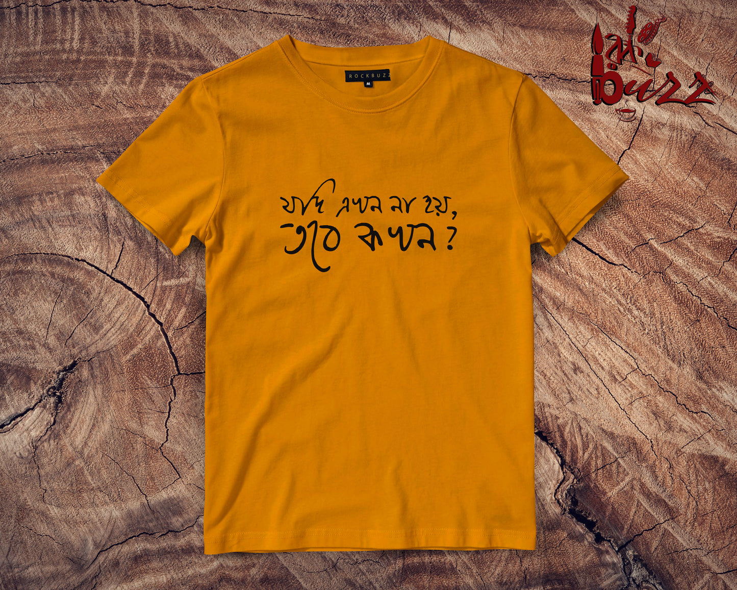 Jodi Akhon Noi , Tobe Kokhon  - bengali captioned tshirt