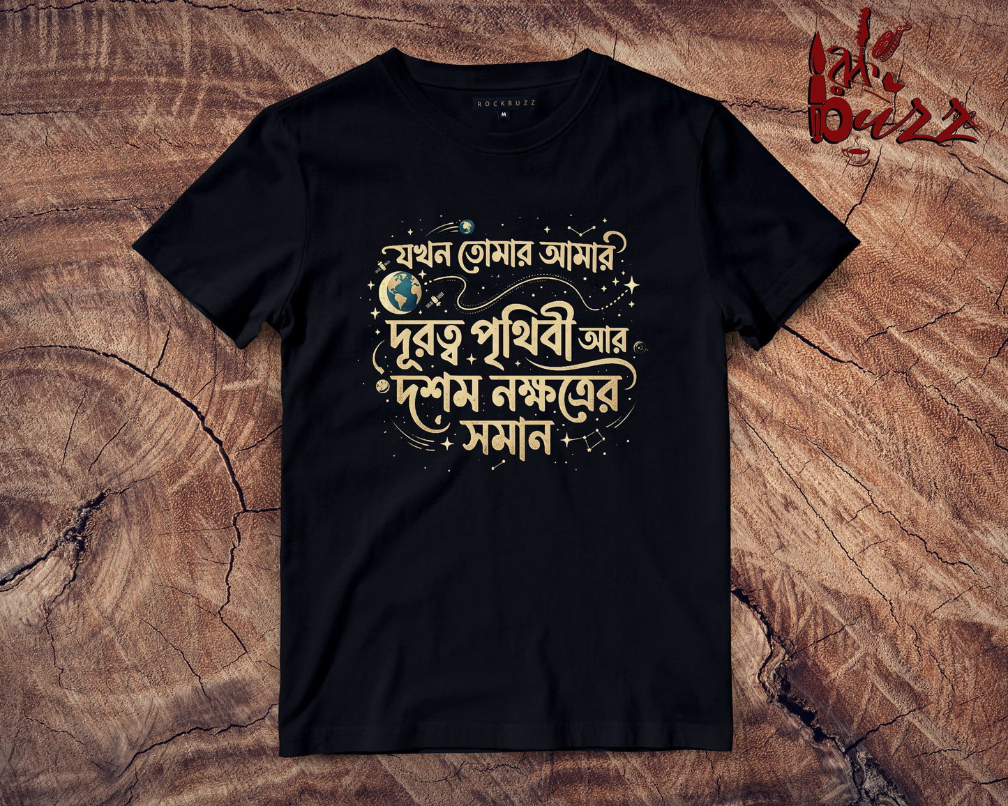 Jokhon Tomar Amar - Bengali captioned T-shirt
