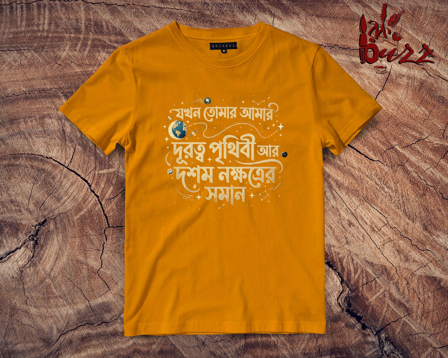 Jokhon Tomar Amar - Bengali captioned T-shirt