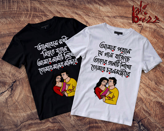 Bhalobeshe Sokhi Couple Bengali tshirt