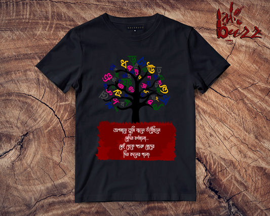 Bhasha dibos captioned Bengali printed Tshirt