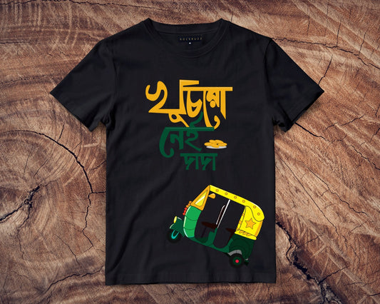 Bangali Auto ride bangali unisex Tshirt