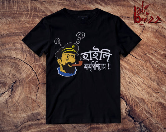 Highly Suspicious Tintin bengali captioned Tshirt - For kids