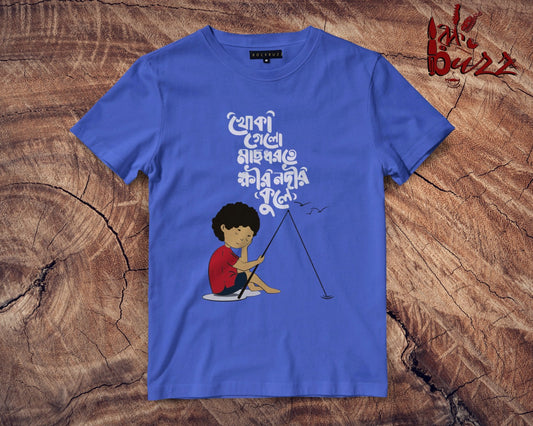 Khoka gelo mach dhorte Bengali Captioned tshirt for Kids/Boys