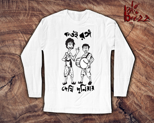 Satyajit Ray Kotoi rongo captioned bengali full sleeve tshirt