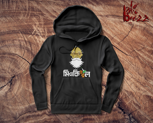 Shonku mirakeul  Bengali captioned Hoodies