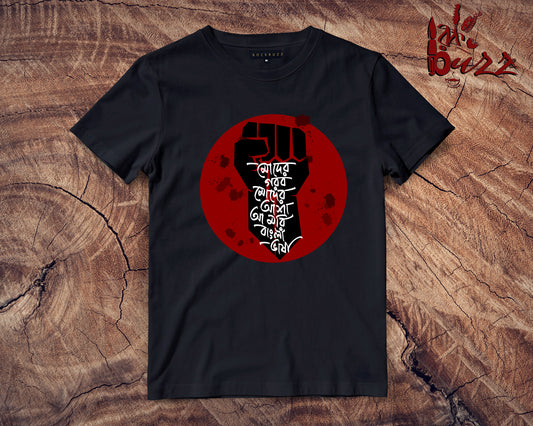 Moder Gorob moder Asha Bhasha dibos Tshirt